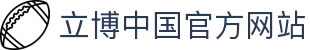 立博中国官方网站 - (中国)贺州立博中国官方网站实业集团有限公司欢迎您